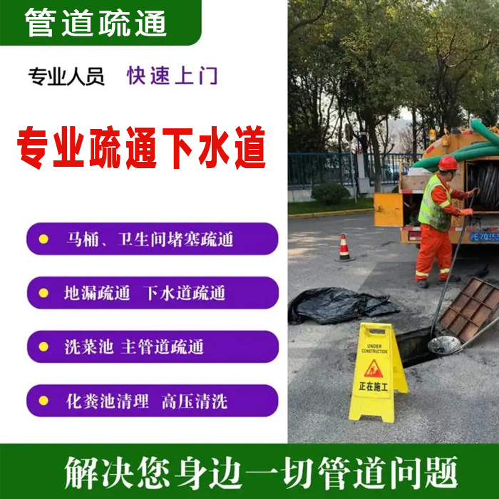 专业疏通下水道